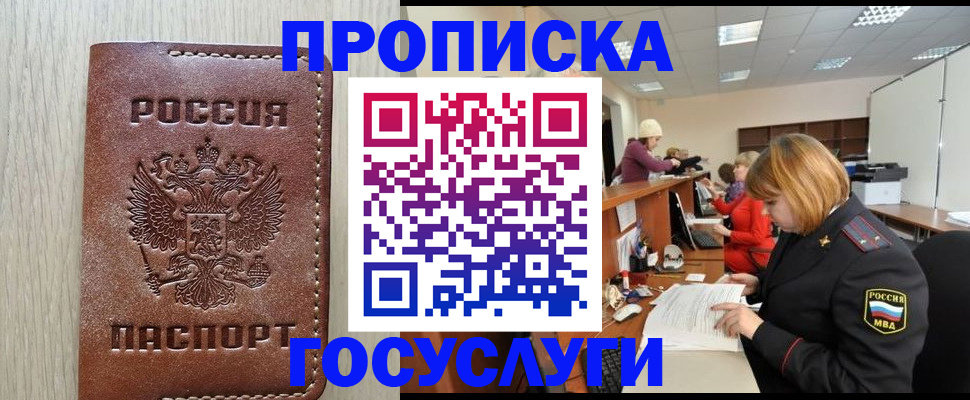 прописка для кредита в Учалы
